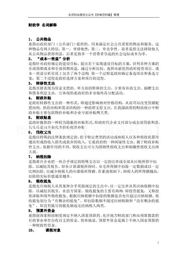 财政学